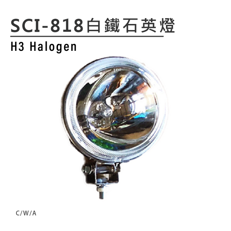 SCI-818白铁石英灯