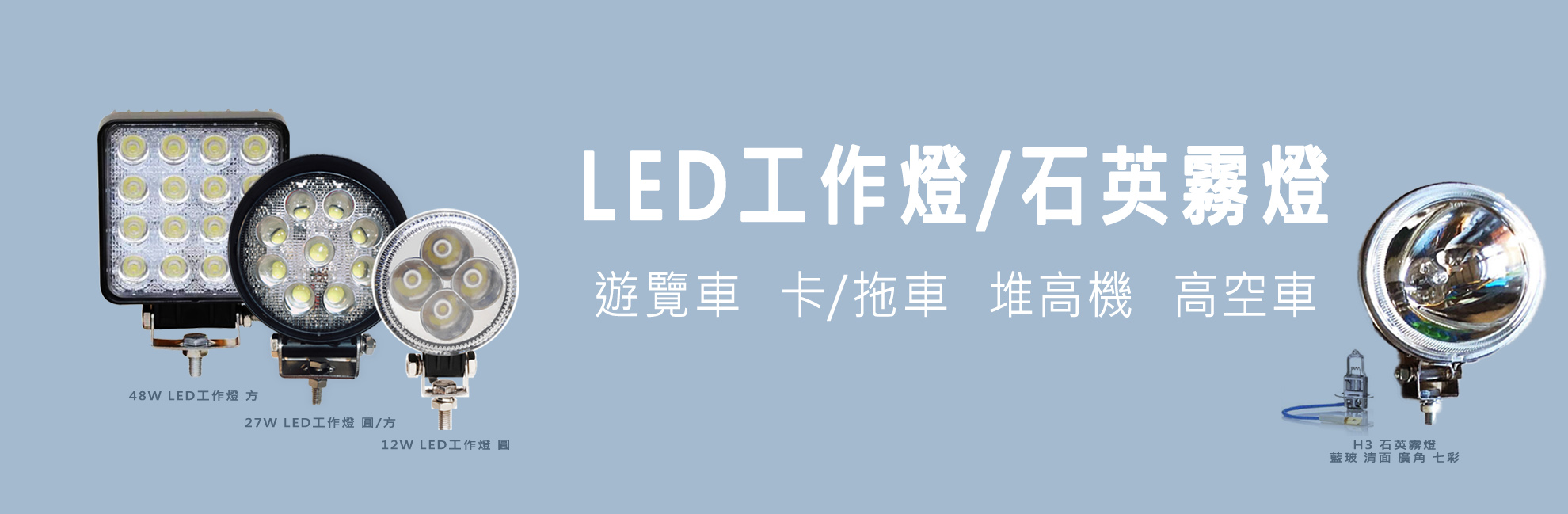 工作灯-2