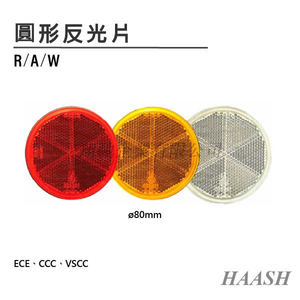 圆型反光片
