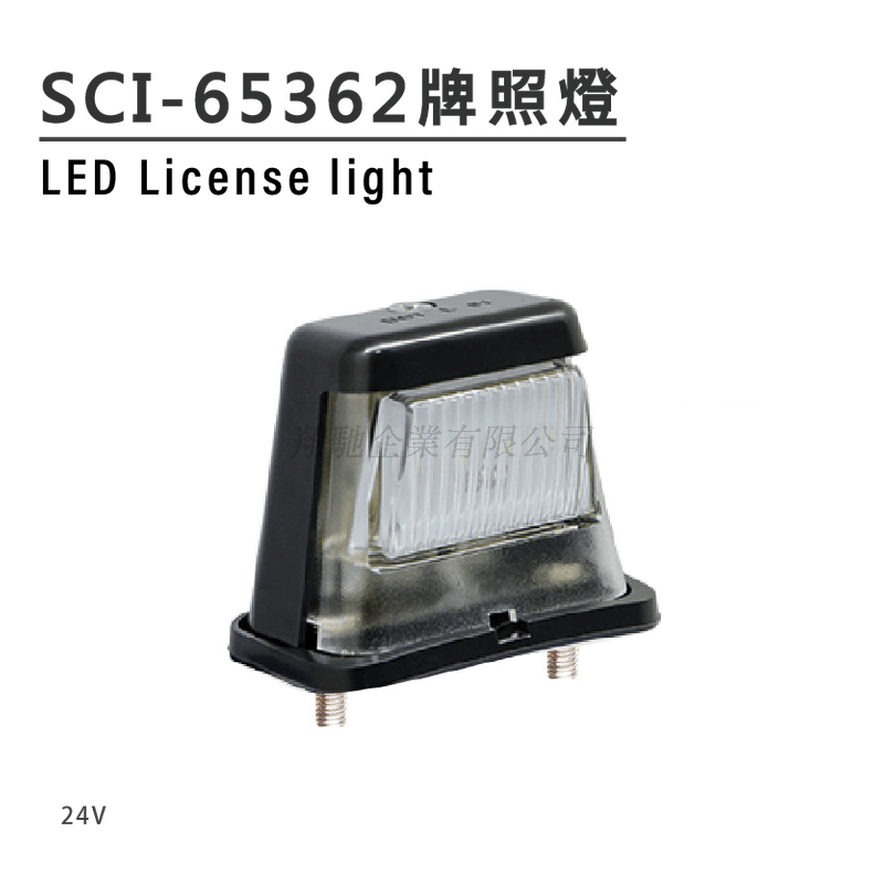 SCI-65362 LED牌照燈