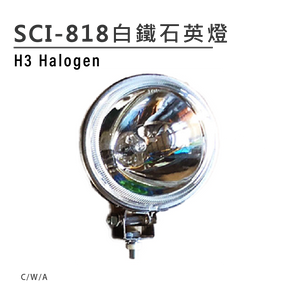 SCI-818白鐵石英燈