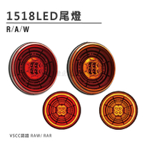 HA-1518-4inch圓形尾燈