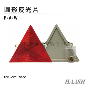 三角反光片